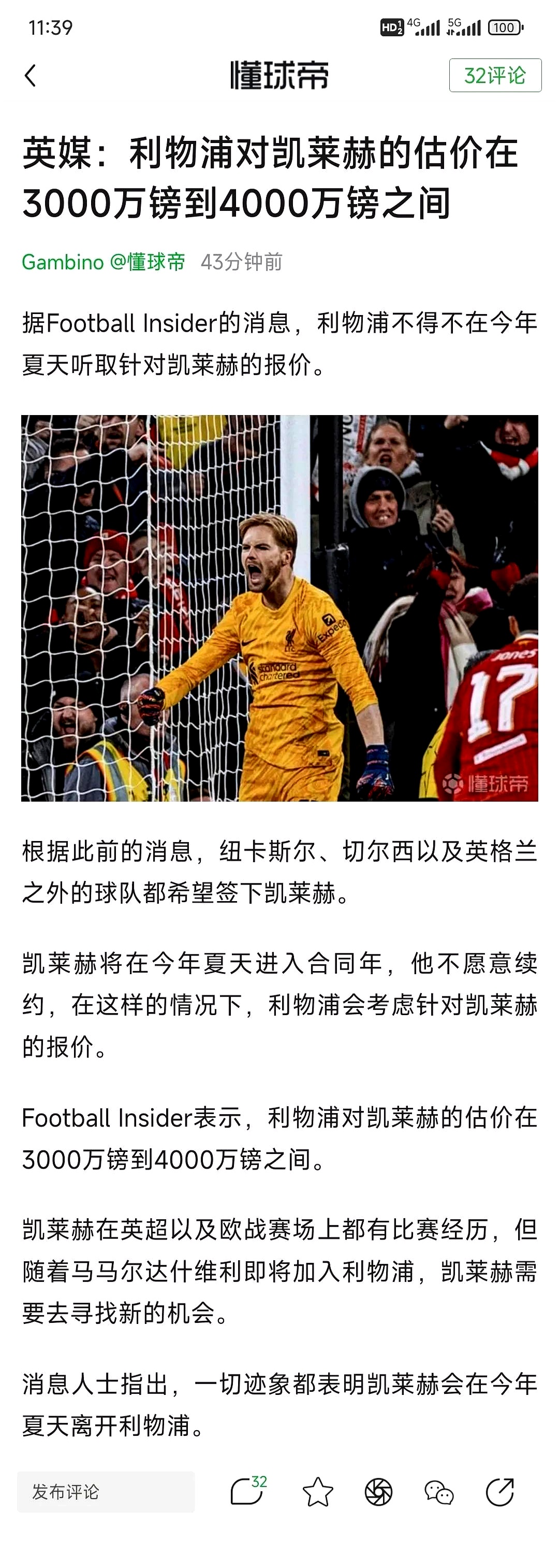 利物浦最新消息 利物浦最新消息