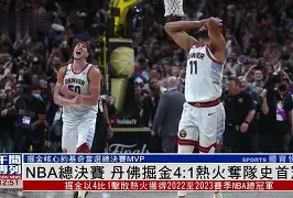 关于NBA总决赛国际比赛日走向成谜，丹佛掘金回应争议，引发热议，身体对抗强度拉满的信息